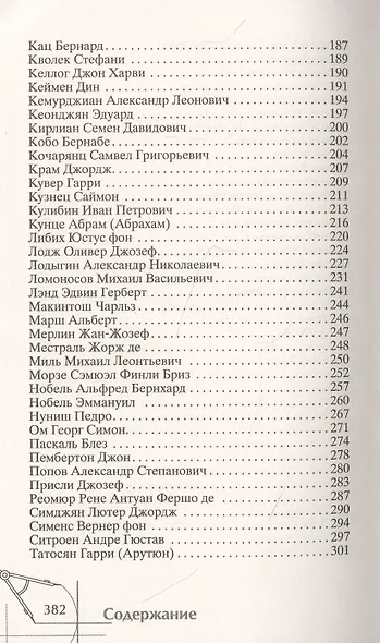 Замечательные изобретения известных людей, авторство которых забыто - фото 4