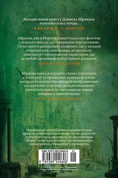 Суровая расплата. Книга 1. Тень среди лета. Предательство среди зимы - фото 2
