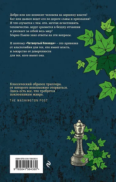 Четвертый Кеннеди - фото 2