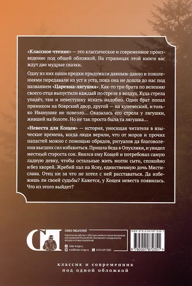 Царевна-лягушка. Невеста для Кощея - фото 2