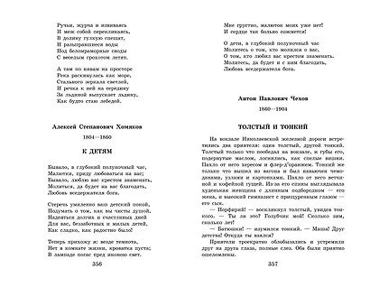 Новейшая хрестоматия по литературе. 6 класс - фото 12