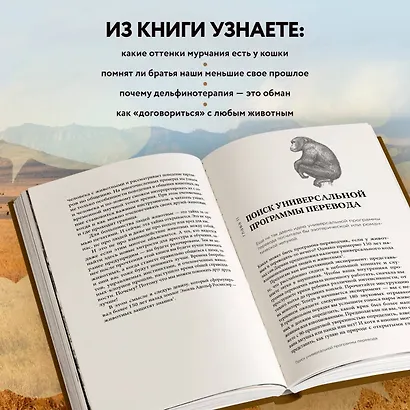 На языке животных. Как они общаются друг с другом и как нам научиться понимать их - фото 6