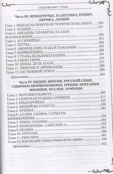 Всемирная история человечества. Библия и народы мира. В 2-х томах. Том 2 - фото 4