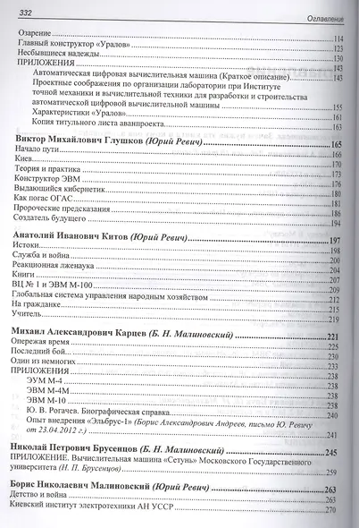 Информационные технологии в СССР. Создатели советской вычислительной техники - фото 3