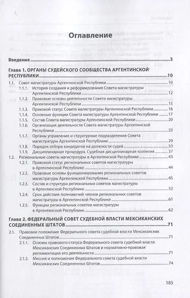 Латиноамериканские модели организации и функционирования органов судейского сообщества. Аргентинская Республика и Мексиканские Соединенные Штаты - фото 2