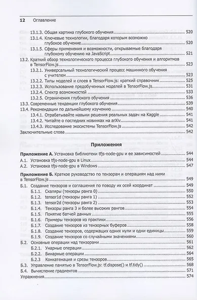 JavaScript для глубокого обучения: TensorFlow.js - фото 9
