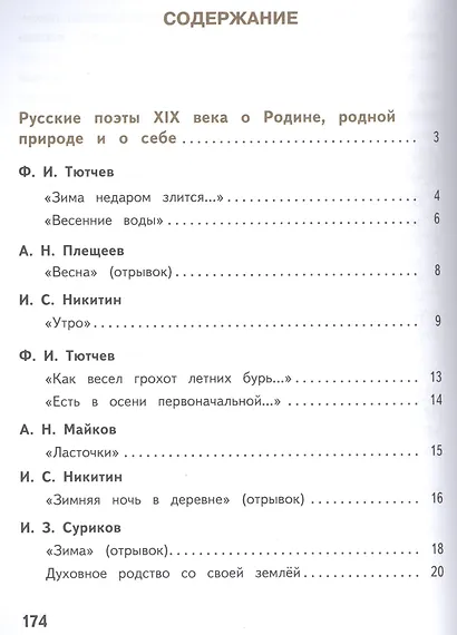 Литература. 5 класс. Учебное пособие для общеобразовательных организаций. В 5 частях. Часть 3 - фото 2