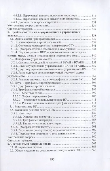 Электронная аппаратура. Диоды и тиристоры, их особенности и применение. Оптоэлектронные приборы - фото 4