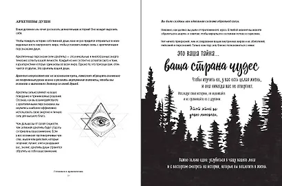 The Seasonal Soul. Мистическое руководство по внутренней трансформации - фото 4