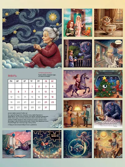 Календарь 2026г 290*290 "Чудесатый календарь. Волшебство каждый день" настенный, на скрепке - фото 5