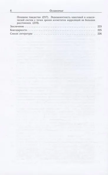 Низкотемпературные свойства двумерных систем с непрерывной группой симметрии - фото 5