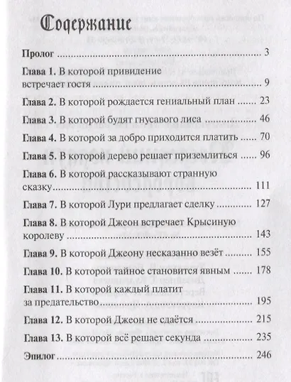 Последний колдун королевства - фото 2