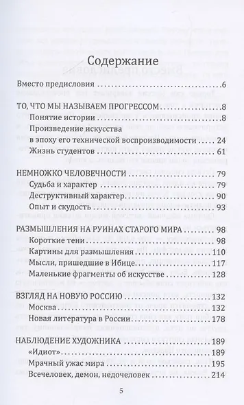 Ангел истории. Пролетая над руинами старого мира - фото 3
