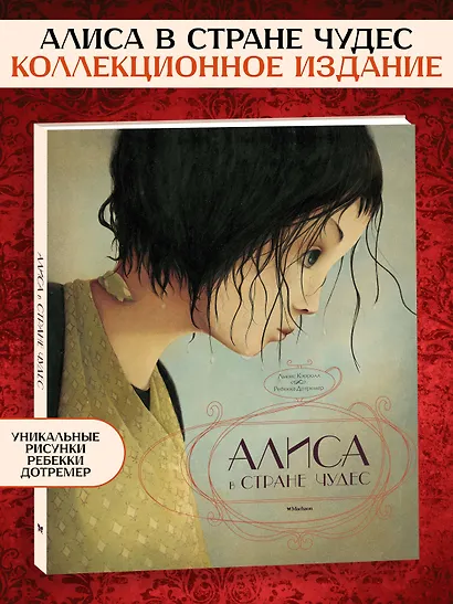 Алиса в Стране чудес (иллюстр. Р. Дотремер) - фото 2