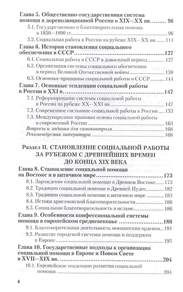 История социальной работы : учебник для бакалавров - фото 3
