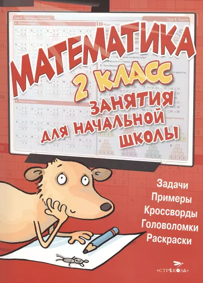 Математика. 2 класс - фото 1