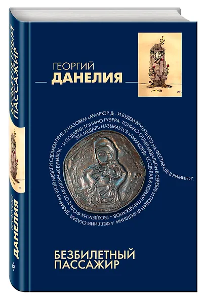 Безбилетный пассажир: "байки" кинорежиссера - фото 3