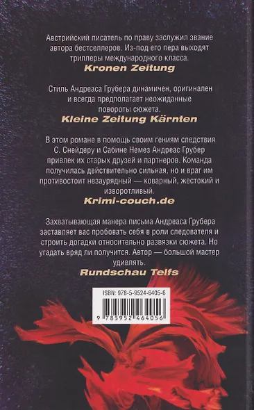 Смертельная боль - фото 2