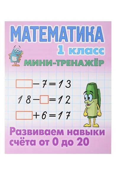 Комплект первоклассника № 45 (универсальный) (комплект из 6-ти книг) - фото 11