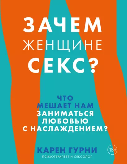 Зачем женщине секс? Что мешает нам заниматься любовью с наслаждением - фото 1