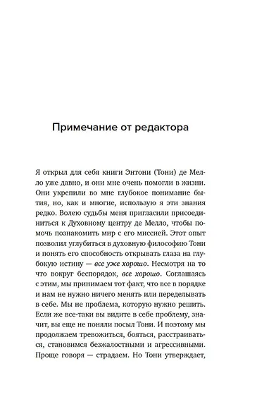 Сон наяву. Размышления, притчи, медитации - фото 11