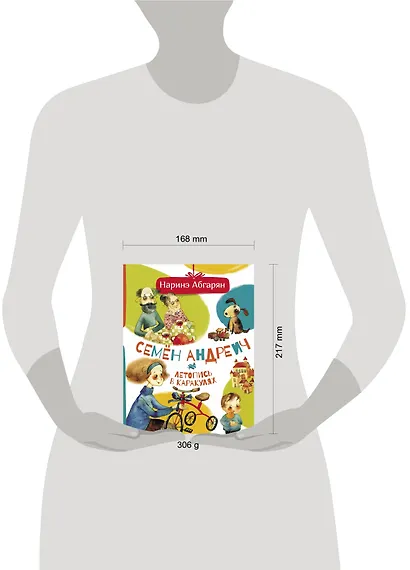 Семен Андреич. Летопись в каракулях - фото 3