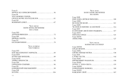 Остров сокровищ - фото 9