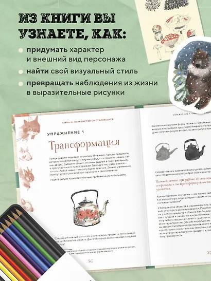 Стилизуем оригинальных персонажей. Большое практическое руководство: от поиска формы до создания уникального образа героя - фото 5