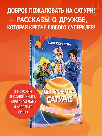 Мы живём на Сатурне - фото 4