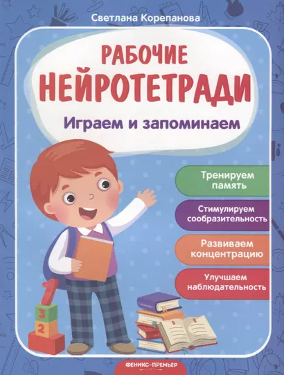 Играем и запоминаем - фото 1