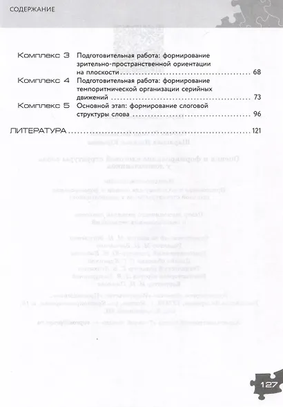 Оценка и формирование слоговой структуры слова у дошкольников. Комплект из 2-х книг - фото 5