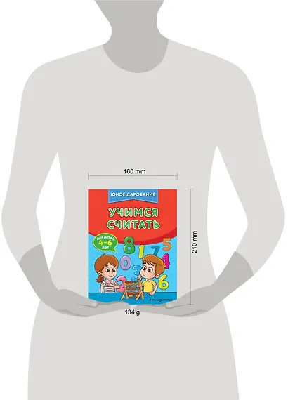 Учимся считать - фото 9