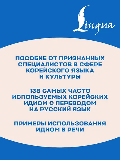 Корейский язык. Идиомы - фото 6