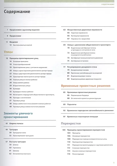 Проектирование городских улиц - фото 2