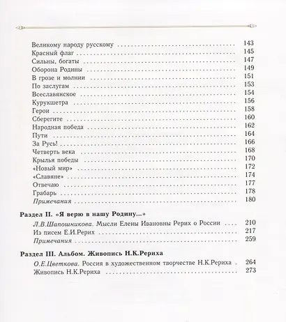 Россия и наследие Рерихов. Сборник статей. Том I - фото 3