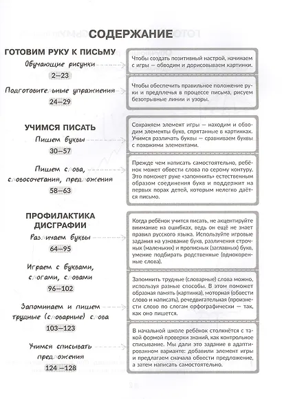 Большая пропись-поддержка для детей, которым нелегко дается письмо - фото 4