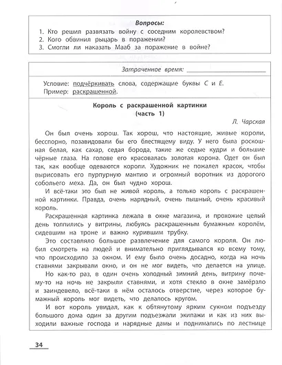 НейроЧтение: тренажер для развития навыка беглого чтения - фото 3