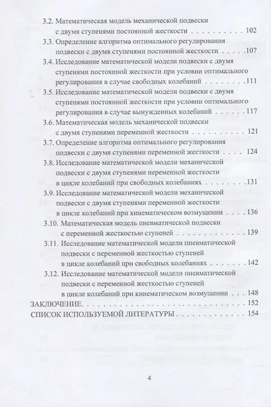 Динамика движения. Регулируемые подвески - фото 3