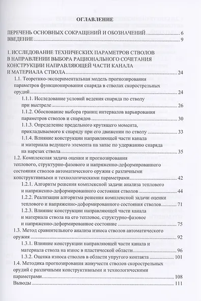 Методы проектирования направляющей части каналов стволов стрелково-пушечного вооружения - фото 2