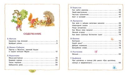 Маша-растеряша - фото 8