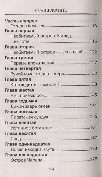 Остров людоедов - фото 5