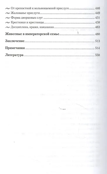 Детский мир императорских резиденций. Быт монархов и их окружение. Повседневная жизнь Российского императорского двора - фото 5