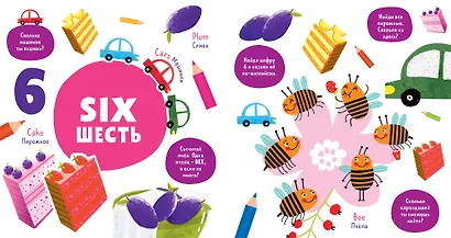 Мой первый английский. Numbers. Цифры - фото 4