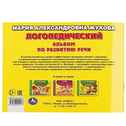 Логопедический альбом по развитию речи - фото 6