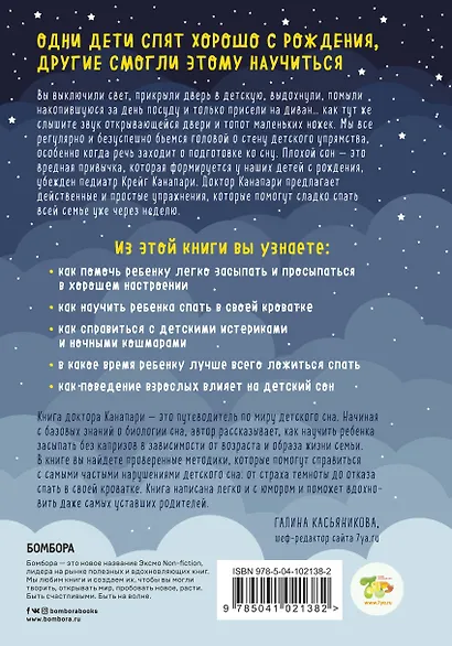 Никогда не поздно научить ребенка засыпать. Правила хорошего сна от рождения до 6 лет - фото 2