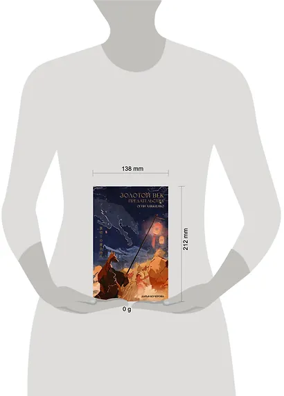 Золотой век предательства. Огни Хякки Яко - фото 12