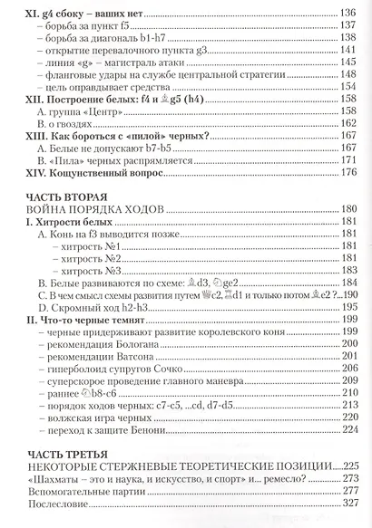Система Смыслова Староиндийская защита (Богданович) - фото 4