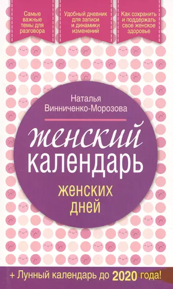 Женский календарь женских дней + лунный календарь до 2020 года! - фото 1