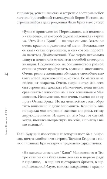 Ее Лиличество Брик на фоне Люциферова века - фото 5