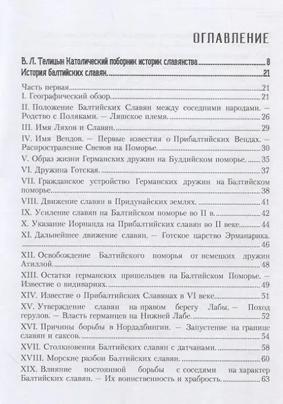 История Балтийских славян. Том первый - фото 2